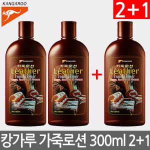 캉가루 가죽로션 300ml 3개/세차용품/가죽시트/소파