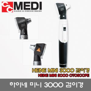 HEINE 하이네 미니 3000 검이경 Otoscope