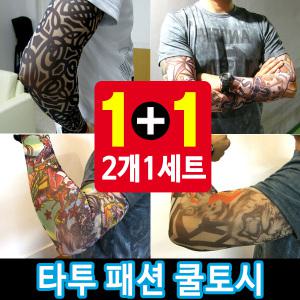 와일드 타투토시 쿨 6종 [2P]  문시 팔토시