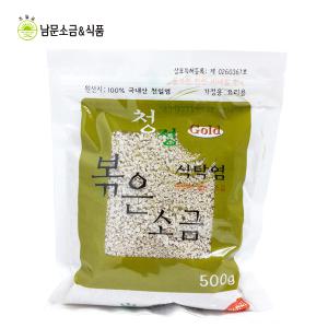 남문소금 청정지역 천일염 볶은소금 500g