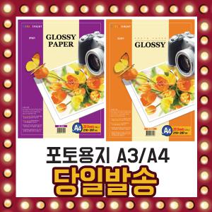 A4 A3 포토용지 인화지 180g 210g 270g 소프트 저광택