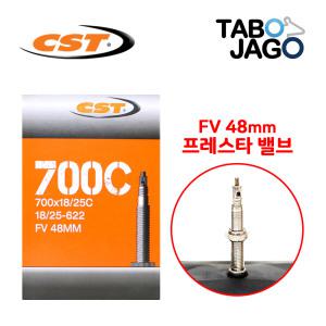 CST 700C 자전거 튜브 700x18 700x20 700x23 700x25 FV48mm 픽시 로드자전거 23-622