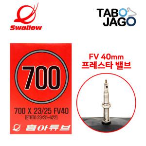 흥아 700c 자전거 튜브 700x23/700x25 FV40mm 픽시 로드자전거