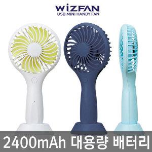 대용량 2400 배터리 1+1 유펠 위즈팬 휴대용선풍기/미니선풍기/USB/충전식/핸드/아이리버/프롬비/신일/한일