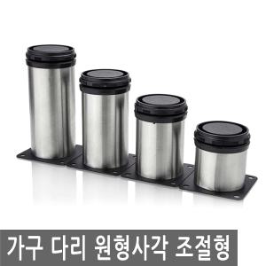 가구 다리 발 원형사각 조절 싱크대 책상 탁자 받침 침대 식탁 쇼바