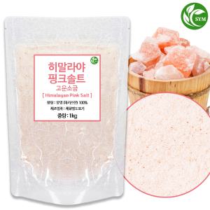 신영몰 히말라야 핑크솔트 1kg 고운소금 파키스탄산 직수입 크리스탈소금