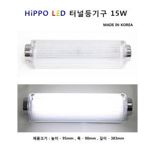 LED 욕실등 15W 터널등 크리스탈 불투명 커버 국산