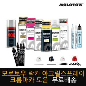 모로토우 락카 아크릴스프레이 크롬마카 버너크롬모음