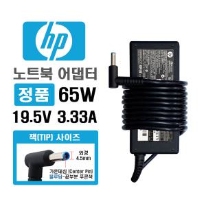 HP 정품 어댑터 H6Y89AA 710412-001 전용 19.5V 3.33A 65W 4.5X3.0 블루팁 노트북 충전기