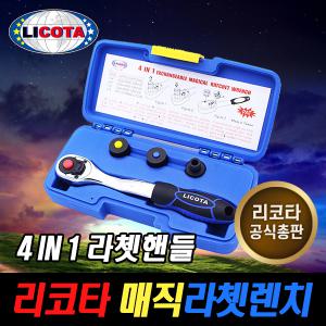 리코타 매직라쳇렌치 라쳇핸들 복스대 만능렌치 소켓