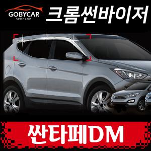 크롬 썬바이저 몰딩 싼타페DM 6P 자동차 썬바이져 2012-2014년 고바이카 C503