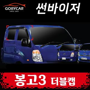 봉고3 4P 2004-현재 일반 썬바이저 더블캡 자동차 썬바이져 몰딩 차량용 빗물받이 A164