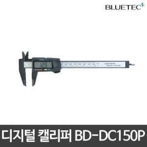 블루텍/버니어 캘리퍼/캘리퍼스/BD-DC150P/플라스틱형