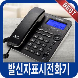 NS-900 발신자표시 CID 수신음량조절 유선전화기