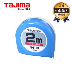 타지마 수동줄자 H13-20 NHC-20 2M 13mm 핸디줄자