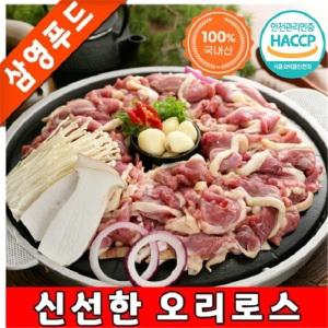 깨끗하고 신선한 생오리로스 1kg