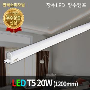 LED T5 간접조명등 20W 1200mm LED조명등