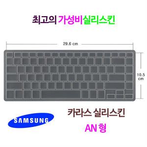 [비단고티][실리스킨] 삼성 노트북9 metal NT900X5J-K14W용 키스킨 (2120386)