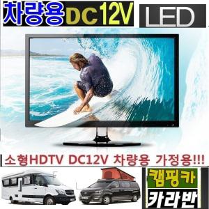 DC12V) 캠핑TV LED소형TV 카라반TV 차량용TV 정 EH280 소형매장TV 차량용 USB MHL 캠핑TV 야외용TV 카라반