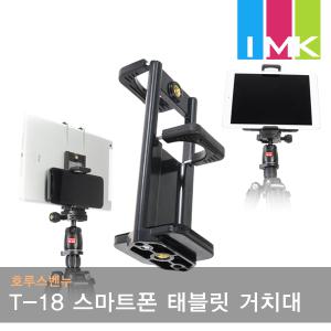 호루스벤누 T-18 iPad 삼각대 스마트폰 태블릿 거치대