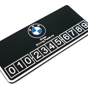 BMW 입체로고 논슬립 주차번호판/전화번호알림판