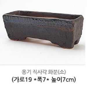 옹기 직사각화분