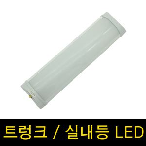 차량용LED 형광등 12V 24V 트럭 화물승합차 대형차실내등 자동차엘이디 전구 트렁크등 탑차 짐칸 포터 봉고