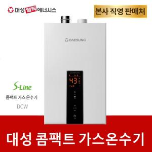 대성쎌틱 가스온수기 DCW-12 (LPG/LNG) 서울/경기지역 설치가능