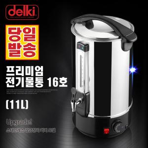 델키 업소용 전기물통 전기물끓이기 온수통 보온통 DKC-116 (11L)