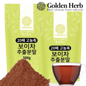 20배 고농축 보이차 추출 분말 가루 1kg(500g+500g)