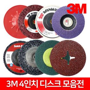 3M 그라인더 날 녹제거 연마석 휠 페파 광택 패드