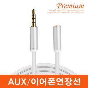 무료배송)AUX케이블-이어폰연장선(1M~20M)/차량용 케이블/RCA/커플잭/듀얼잭/Y잭