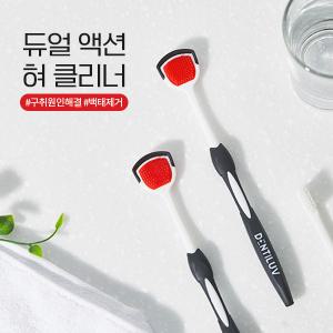 덴티럽 혀클리너 혓바닥 백태 설태 입냄새 제거