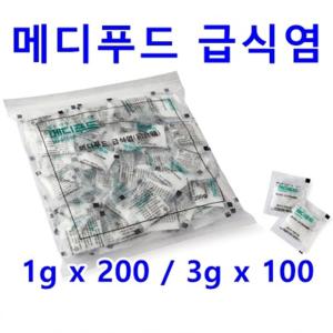 메디푸드 급식염 1g x 200개/봉 또는 3g x 100개/봉 中 선택 식염(가공소금) 나트륨 보충