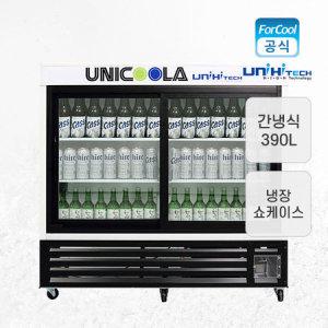 [유니하이테크] 업소용 양문형 냉장쇼케이스 UN-400HR_fc