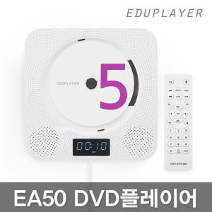 EA50 벽걸이 DVD플레이어/CD/블루투스