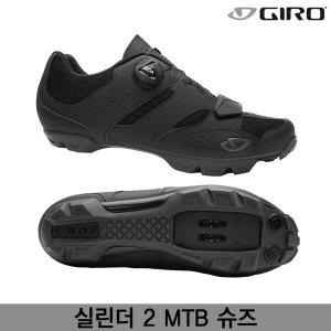 [지로][Giro]지로 실린더 2 MTB 슈즈/블랙색/CYLINDER II MTB SHOES/엠티비 클릿 슈즈