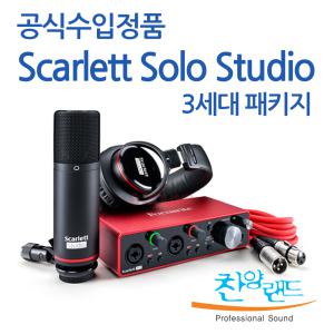 [팝필터+한글설명서] Focusrite 스칼렛 솔로 3세대 스튜디오 패키지/오디오인터페이스 악기 보컬 녹음