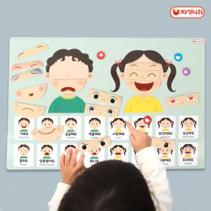 자석이 붙는 인체 포스터 (표정꾸미기) (40x60) /감정놀이/얼굴꾸미기/유아심리/학습포스터