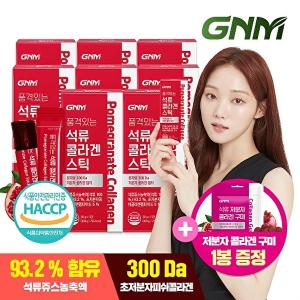 [GNM자연의품격][300달톤] GNM 이성경 석류 콜라겐 젤리 스틱 8박스 (총 120포)+구미1봉 증정 / 석류즙 저