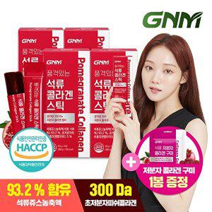 [GNM자연의품격][300달톤] GNM 이성경 석류 콜라겐 젤리 스틱 4박스 (총 60포)+구미1봉 증정 / 석류즙 저