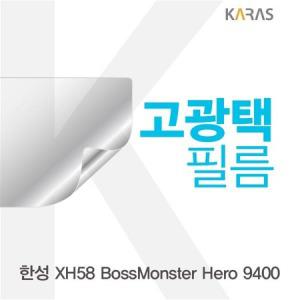 한성 XH58 BossMonster Hero 9400 고광택필름