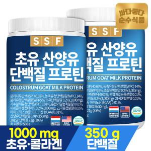 초유 산양유 단백질 프로틴 어린 피쉬 콜라겐 쉐이크 대용량 2통 (1000g) 파우