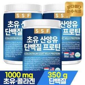 초유 산양유 단백질 프로틴 어린 피쉬 콜라겐 쉐이크 대용량 3통 (1500g) 파우