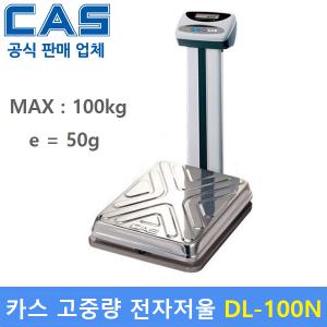 카스 벤치형 전자저울 DL-100N (100kg/50g) 베터리, 아답터 사용 가능 산업현장 / 헬스 사우나 / 농산물계량 / 다목적전자저울