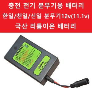 충전 분무기 국산 리튬 이온 배터리 12v 11.1v 7.8Ah 전기 전동 자동 농약 살포기 밧데리 한일 천일 신일