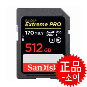 /정품-SOI/샌디스크 SD Extreme PRO 512G Class10 200MB/s M+