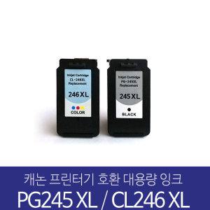 캐논재생잉크 pg245 cl246 정품대비 2.5배 대용량