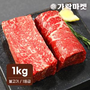 대관령한우 1등급이상 청정 프리미엄 소불고기(1kg)