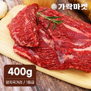 명절 선물세트 대관령한우 양지국거리1등급이상(400g)